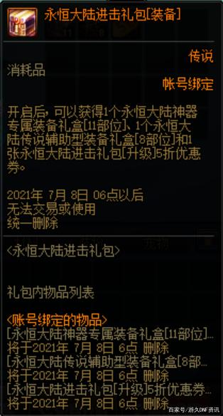 DNF发布网尊者(尊者套装) DNF发布网尊者(尊者套装)